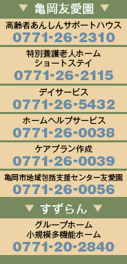 各事業所お問い合わせ