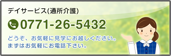 デイサービス亀岡友愛園